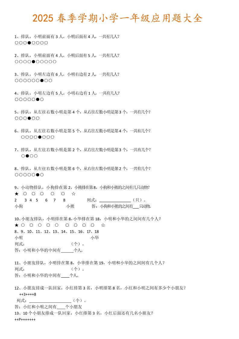 一下數學【2025春-應用題大全】