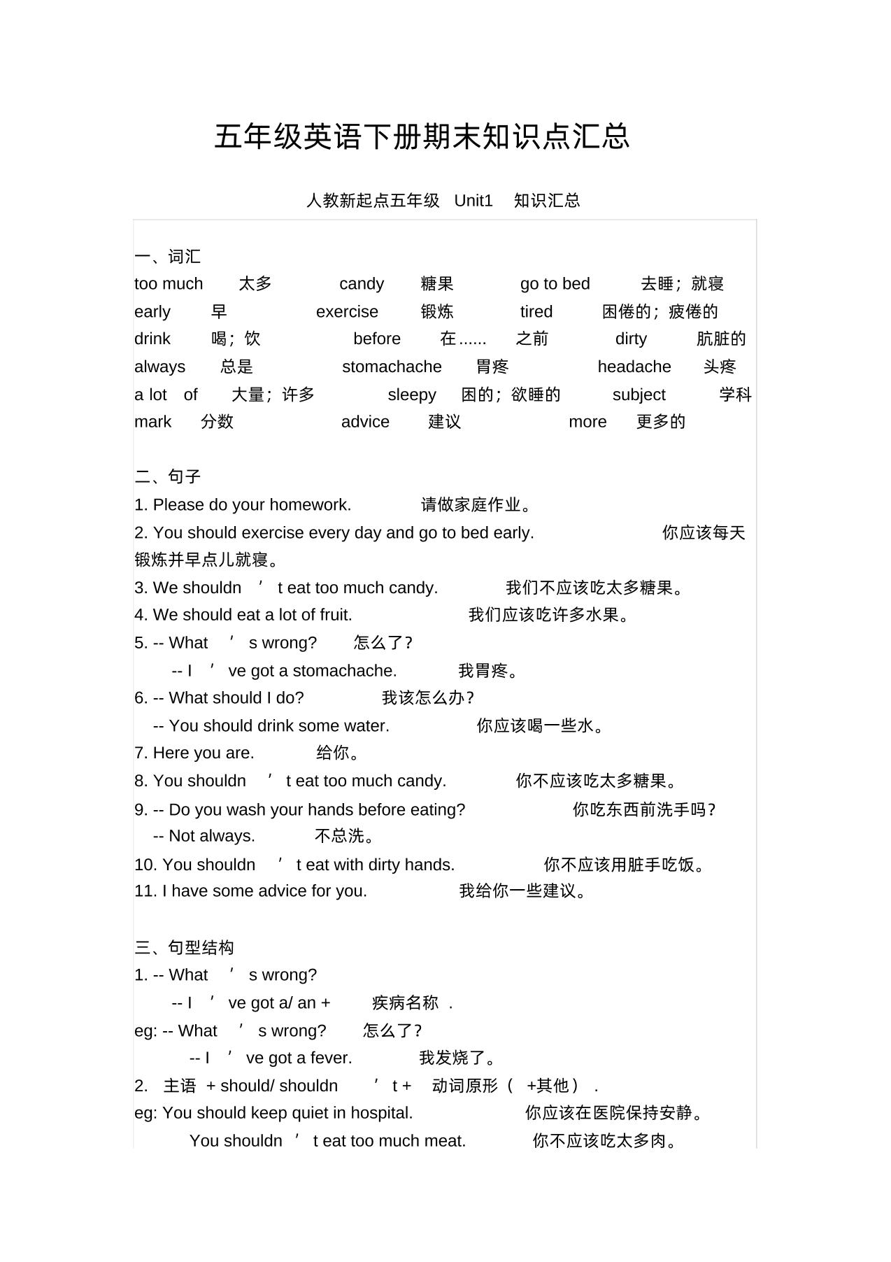 五下人教版一起點(diǎn)英語【期末知識(shí)清單匯總】