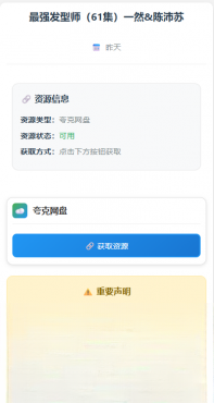 網盤短劇資源轉存項目源碼