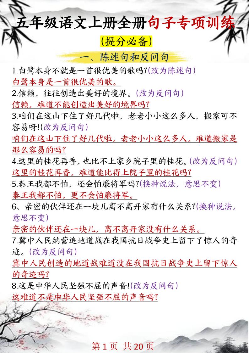 五年級語文上冊全冊句子專項訓練