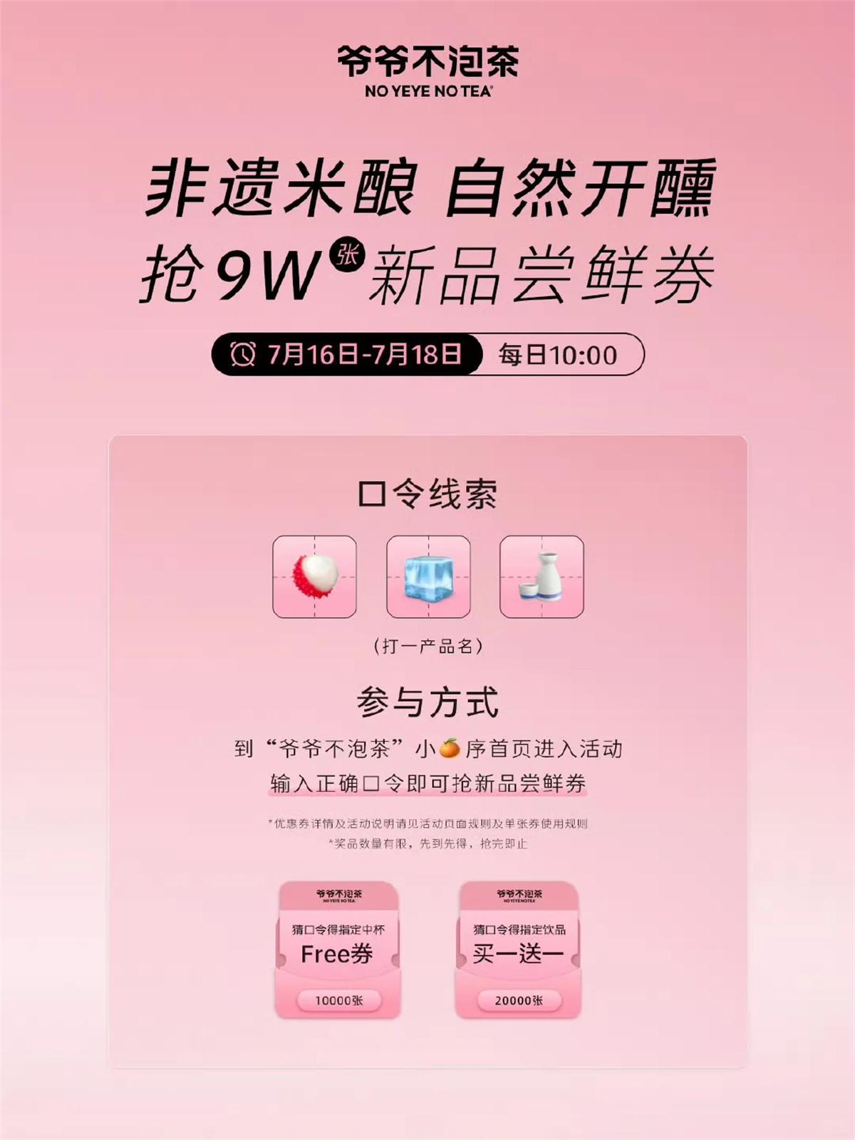 爺爺不泡茶每天搶1萬份免單-趣奇資源網(wǎng)-第5張圖片