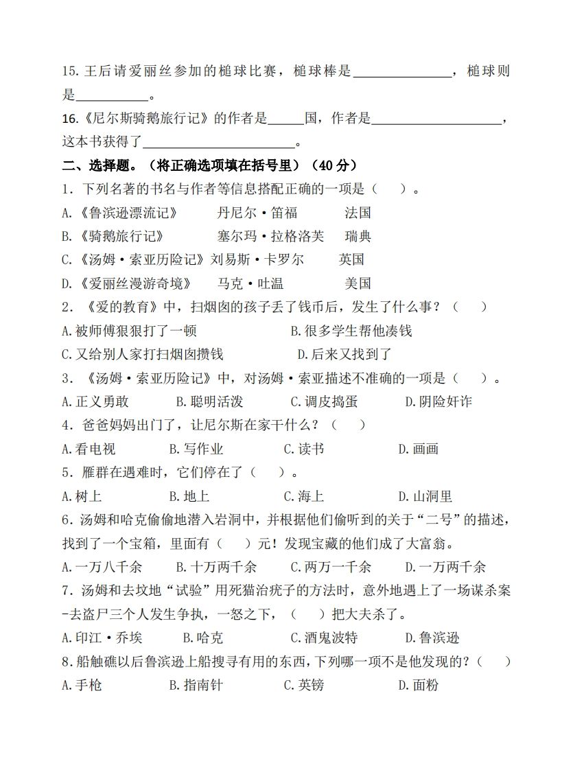 （新課標）六年級語文下冊課外必讀書高頻考題測試卷