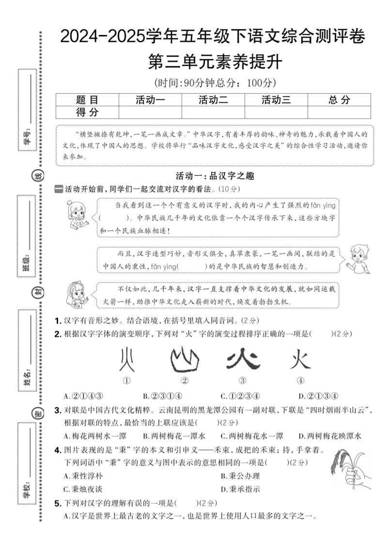 2024-2025學年五年級下語文第三單元綜合素養提升卷