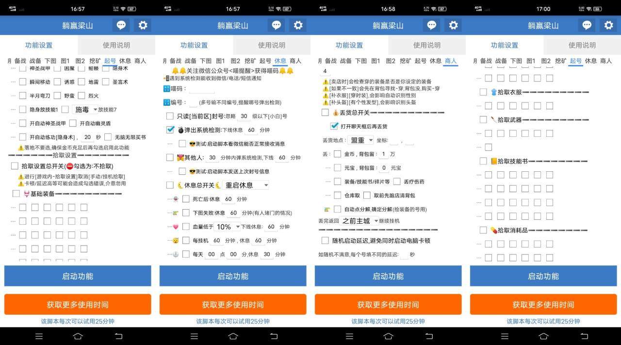 『高端精品』外面收費688的梁山傳奇手游全自動搬磚掛機項目,單機日產200+『掛機腳本+使用教程』