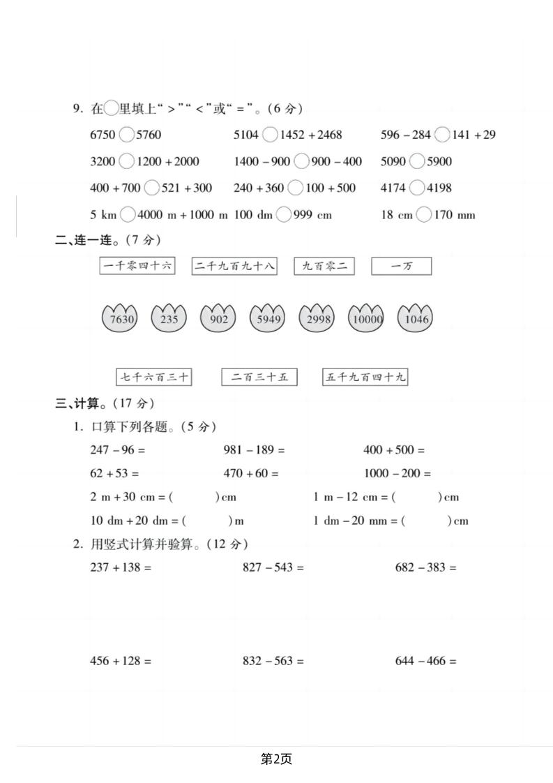 二下北師版數學期末拔尖測試卷2（4頁）