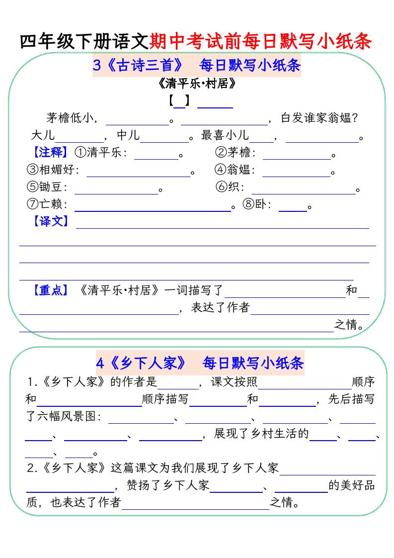 四下語文期中復習每日默寫小紙條