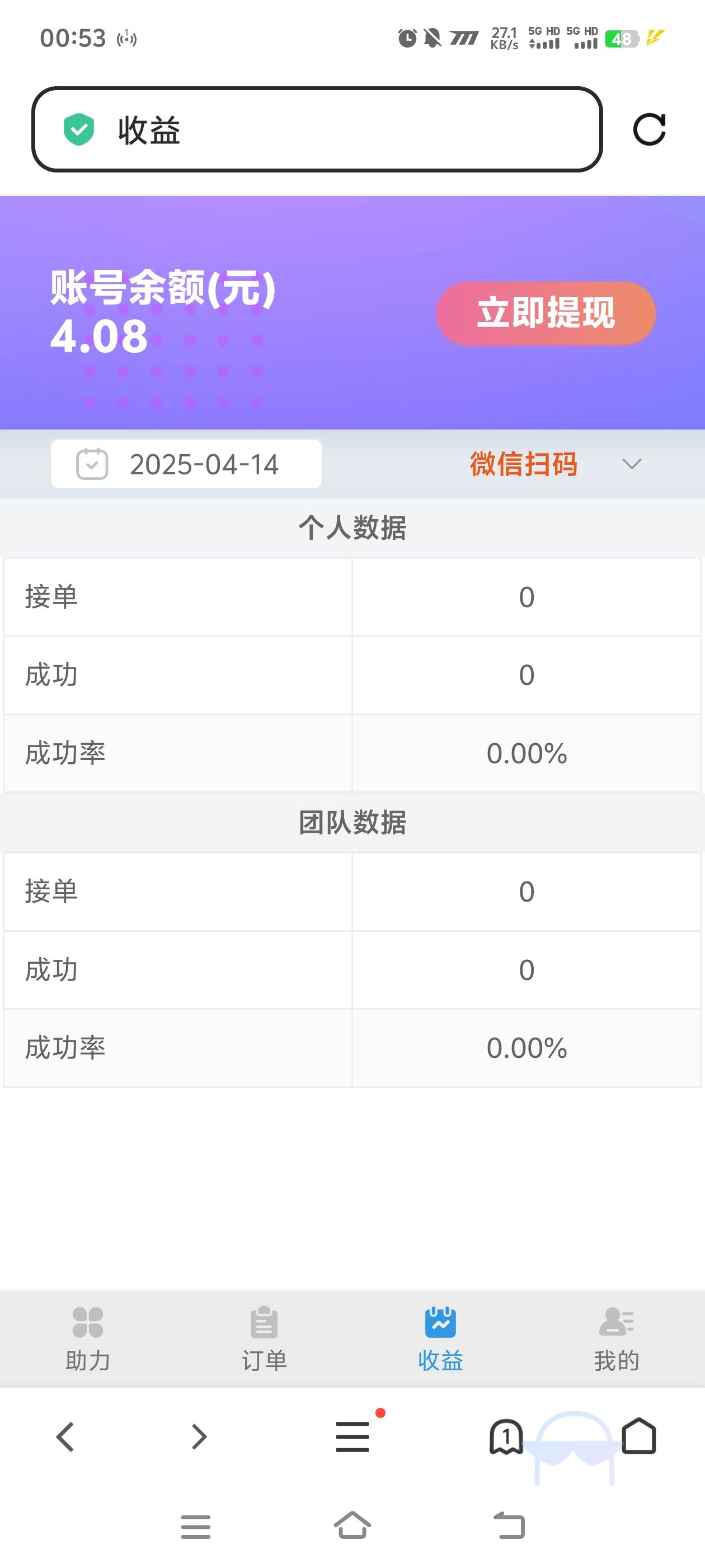 『高端精品』外面收費687的微信掃碼輔助 一單4米 無限做 一個微信3單 『玩法講解和操作過程』