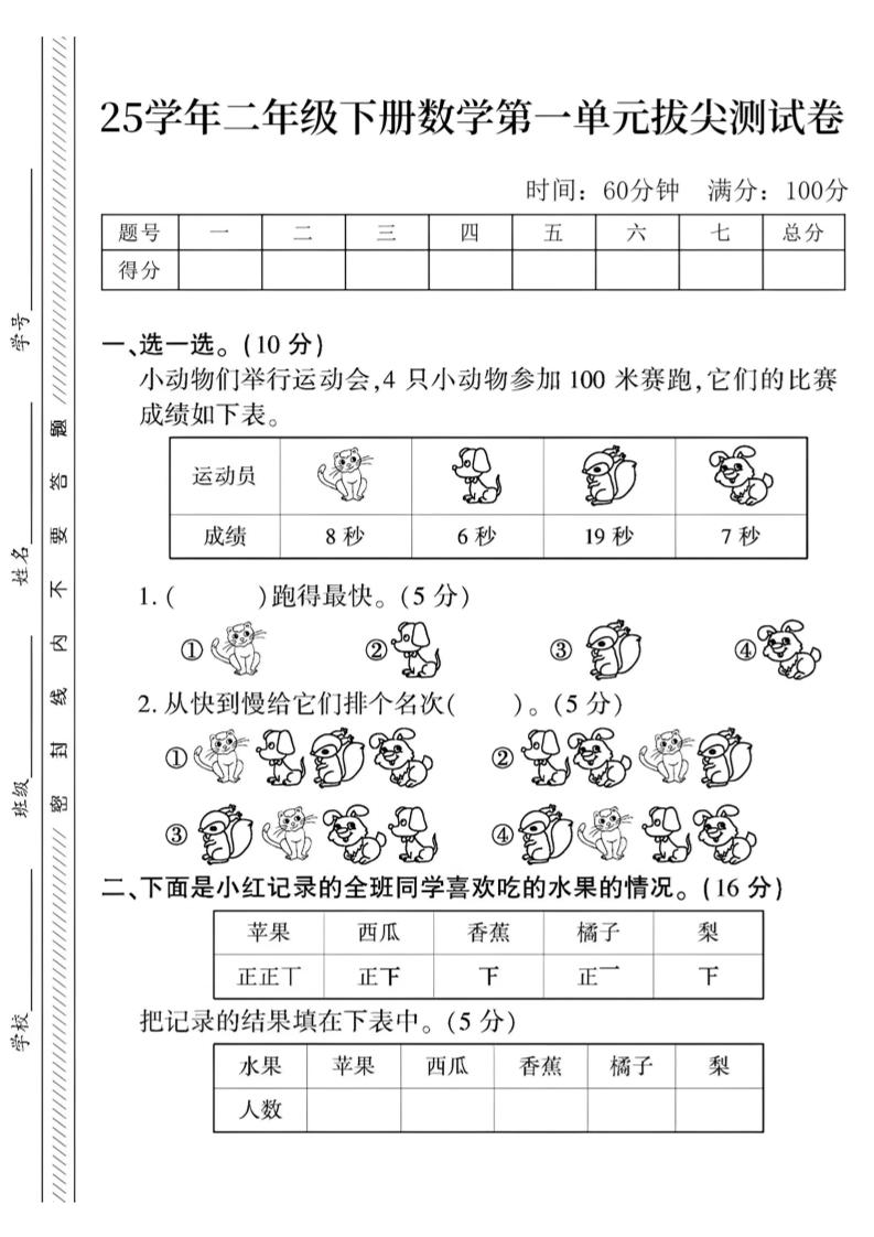 二下數學第一單元拔尖測試卷3（4頁）人教