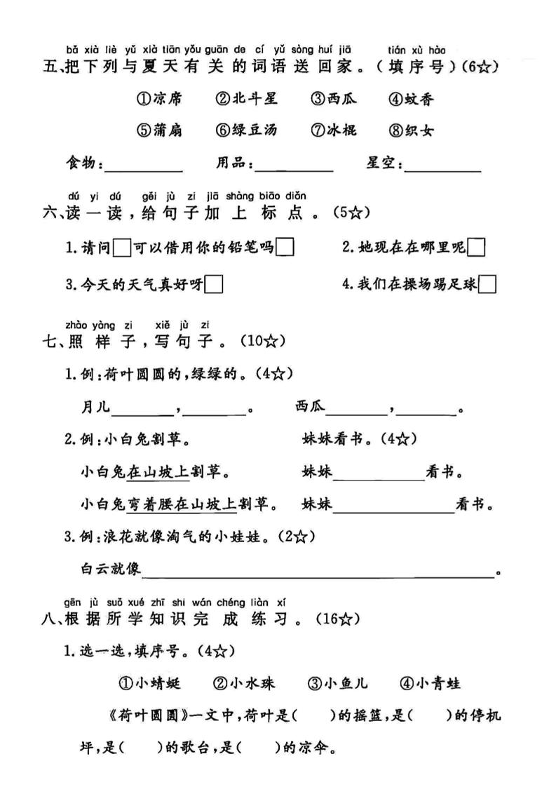2025一下語文第六單元拔尖檢測卷-柔泉展透亮消牽