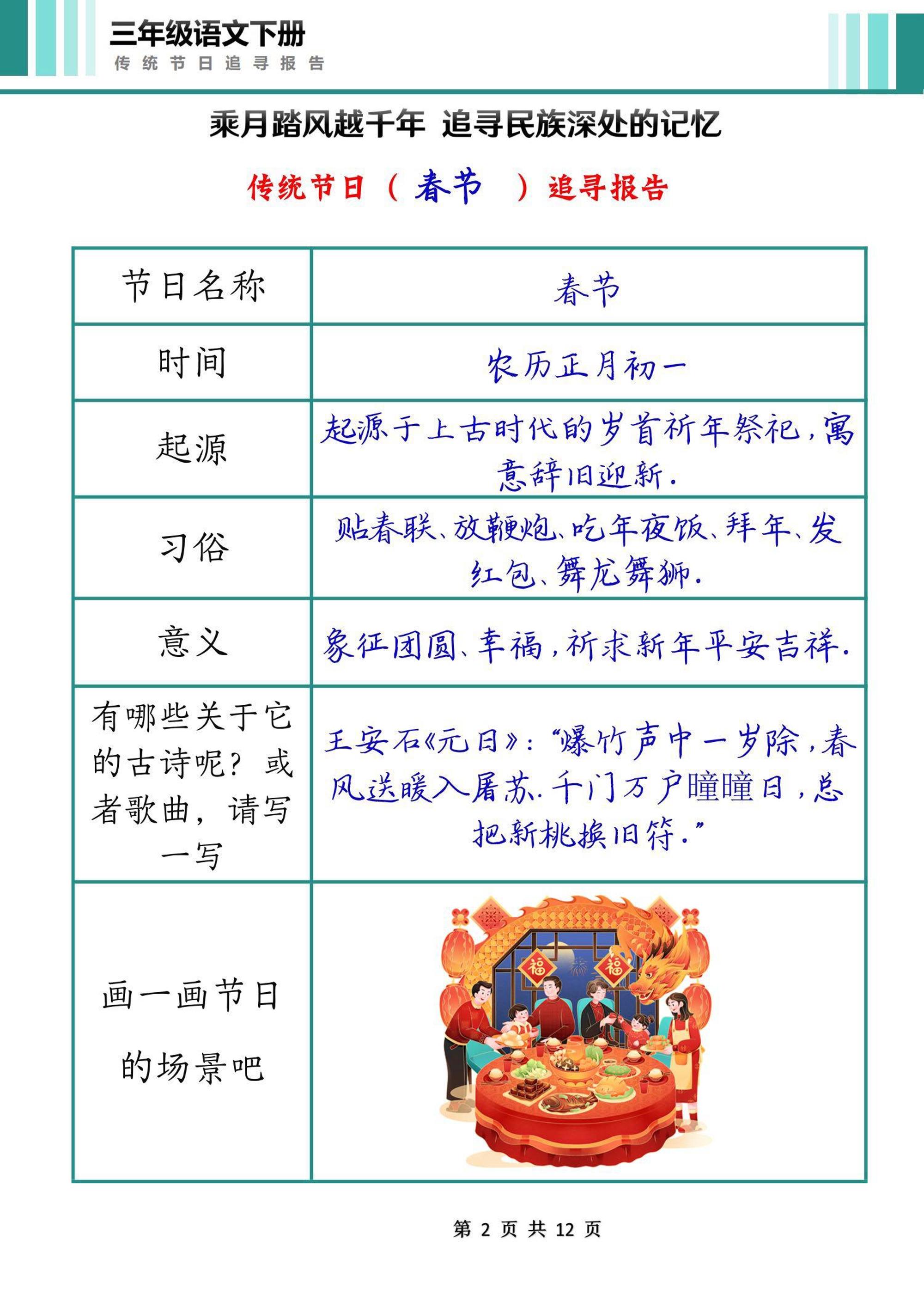 三下語文第三單元中國傳統節日作業單（12頁）