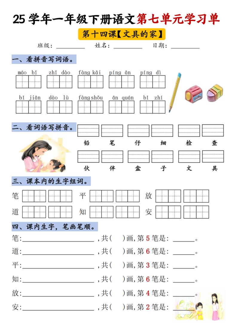 【25年第七單元學(xué)習(xí)單】一下語文
