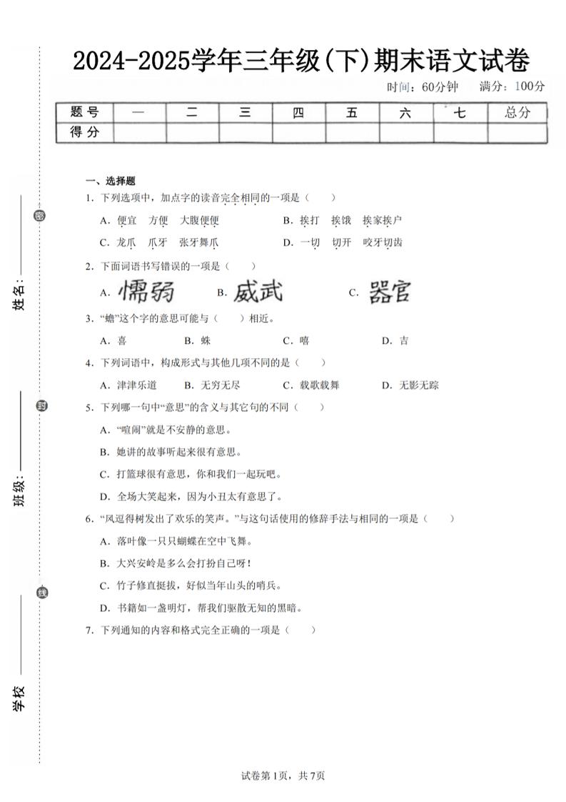 24-25三下語文期末試卷二（含答案15頁）