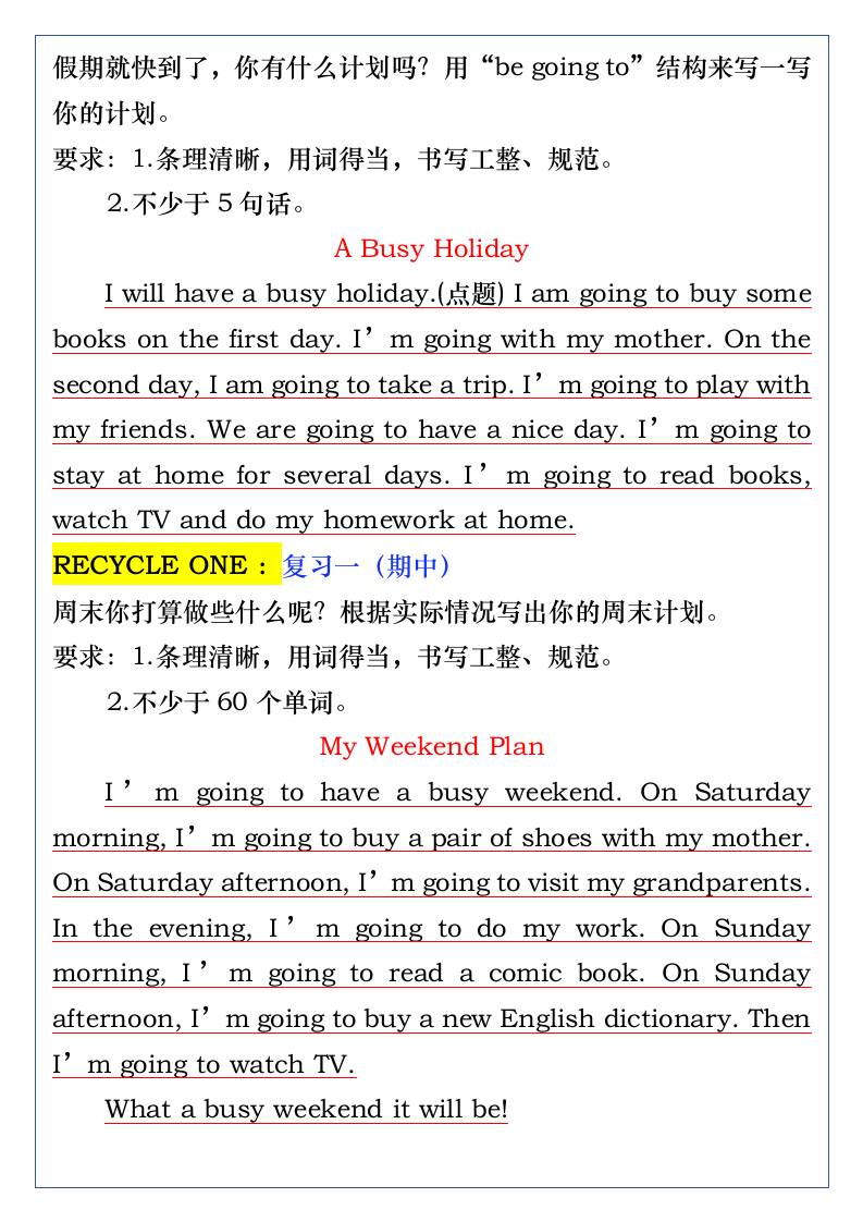 五升六年級英語上冊暑假預習·必寫作文匯總-六上英語