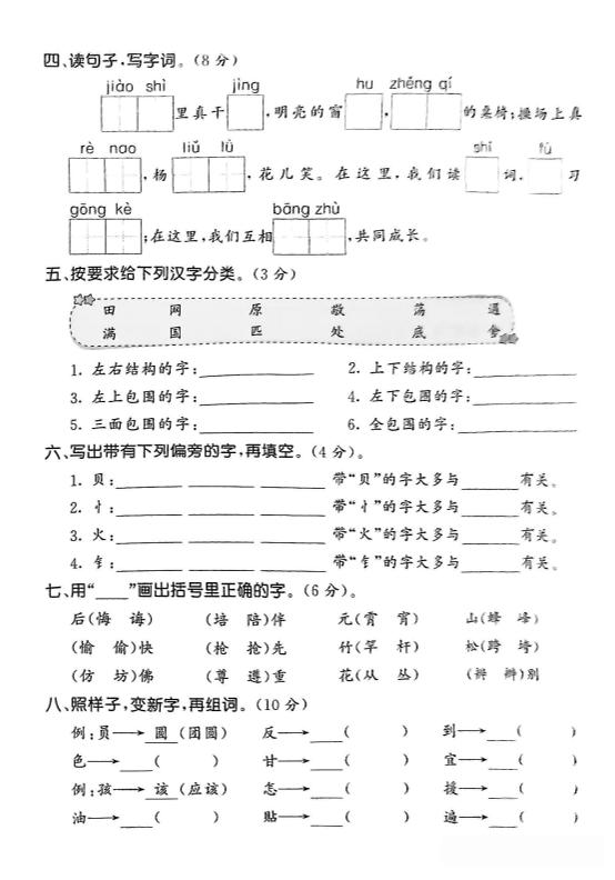 拼音漢字二下語文期末2