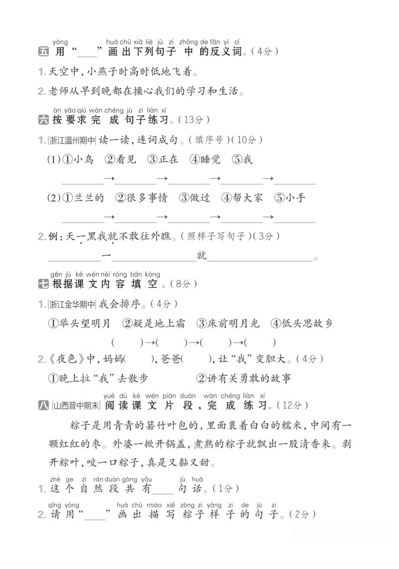 一年級語文下人教版第四單元2