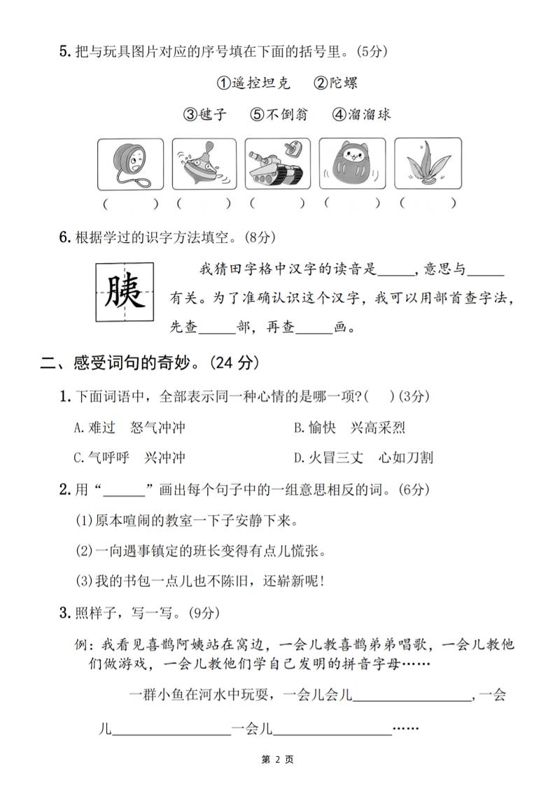 25春二下語文第四單元拔尖檢測卷（含答案5頁）