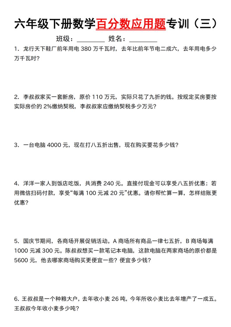 【人教】六下數(shù)學(xué)第二單元百分數(shù)專項（三）--應(yīng)用題