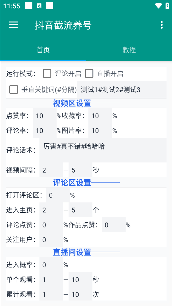 『高端精品』外面賣980的抖音全能王養號截流助手，評論區留痕截流直播間截流『引流腳本+使用教程』
