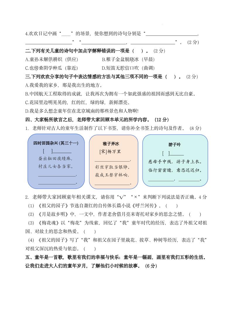 【第一單元主題情境“童年趣事”自測單】五下語文