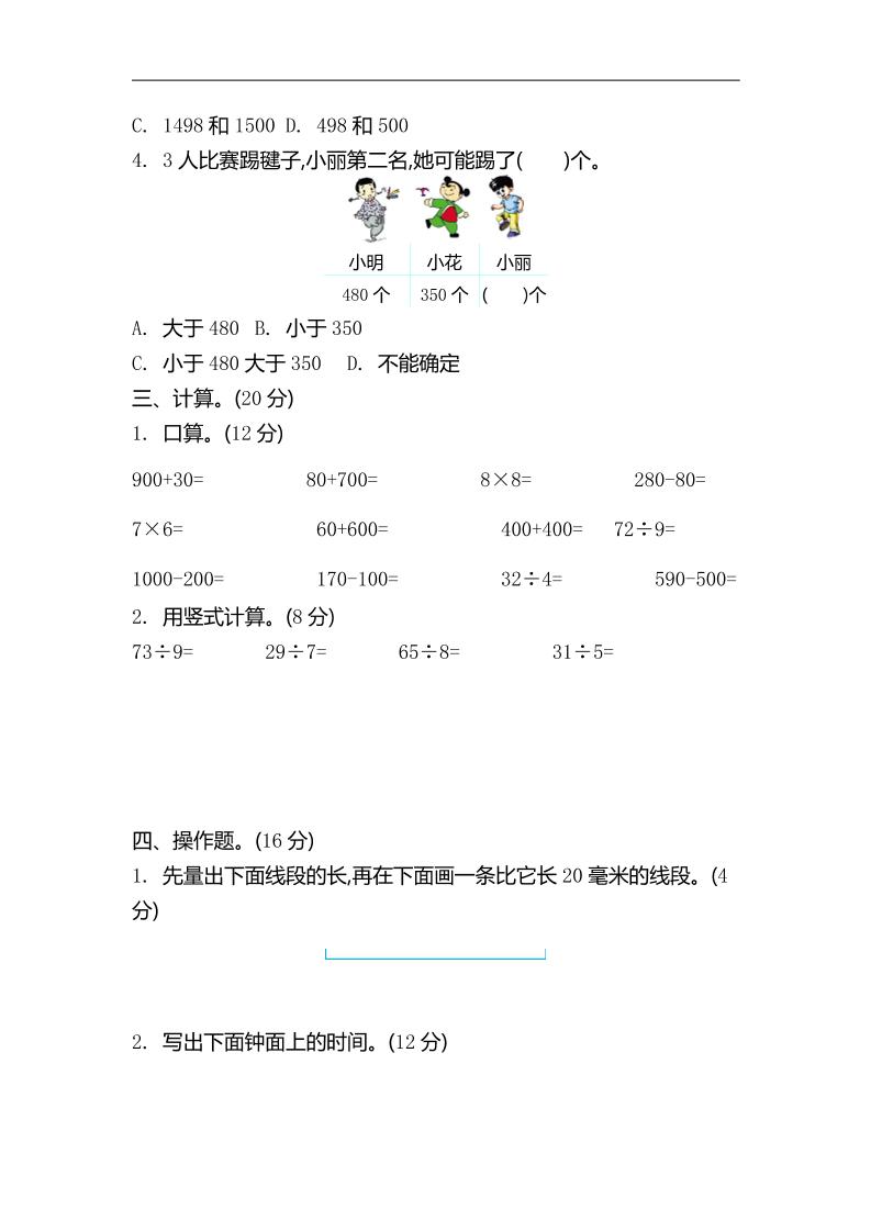 二下蘇教版數學期中考試試卷-4