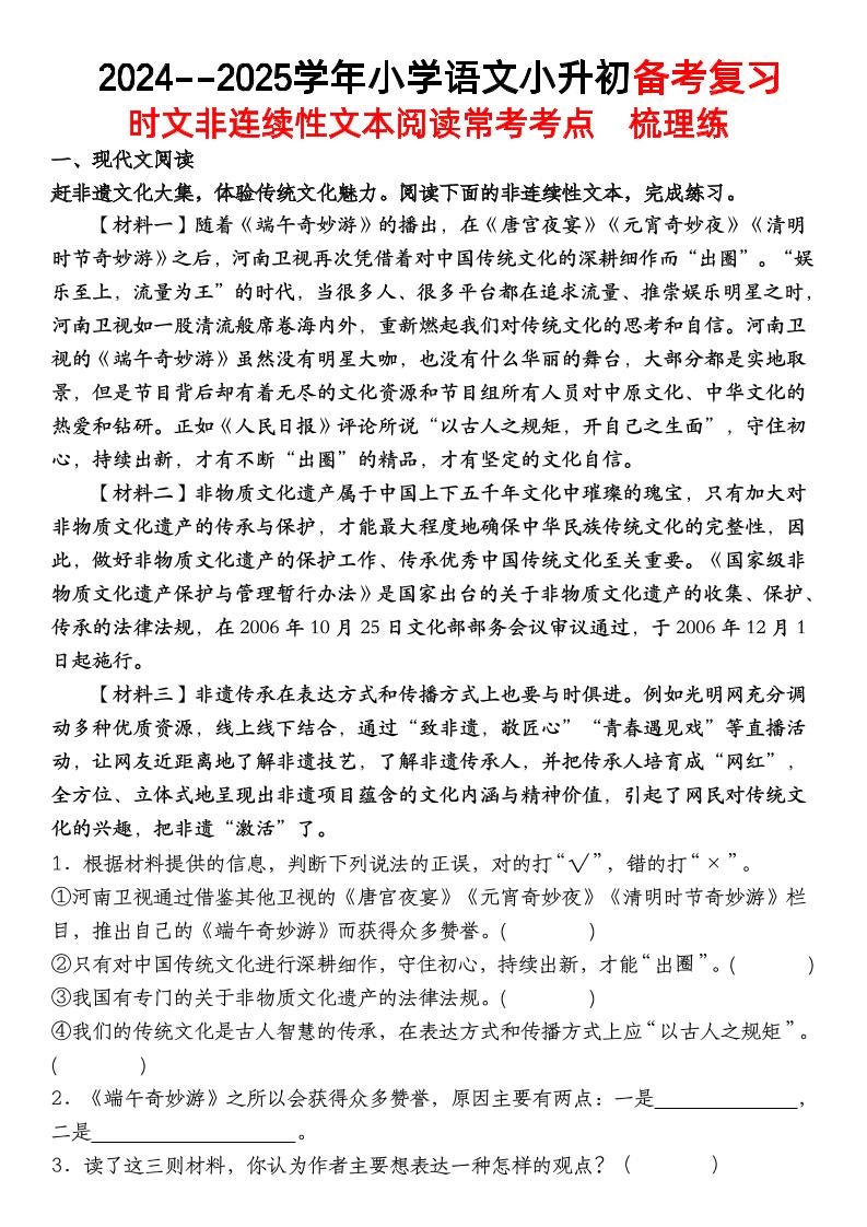 小升初語文【備考復習時文非連續性文本閱讀常考考點】