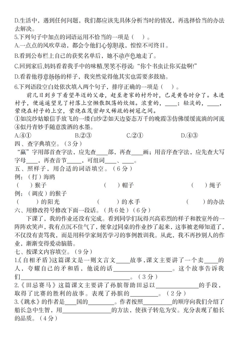 2025春五年級下冊語文第六單元測試卷