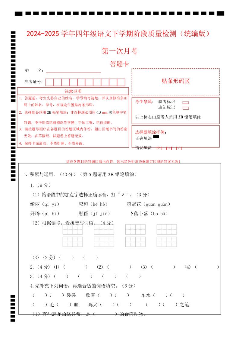 四下語文第一次月考（第一二單元）（答題卡）