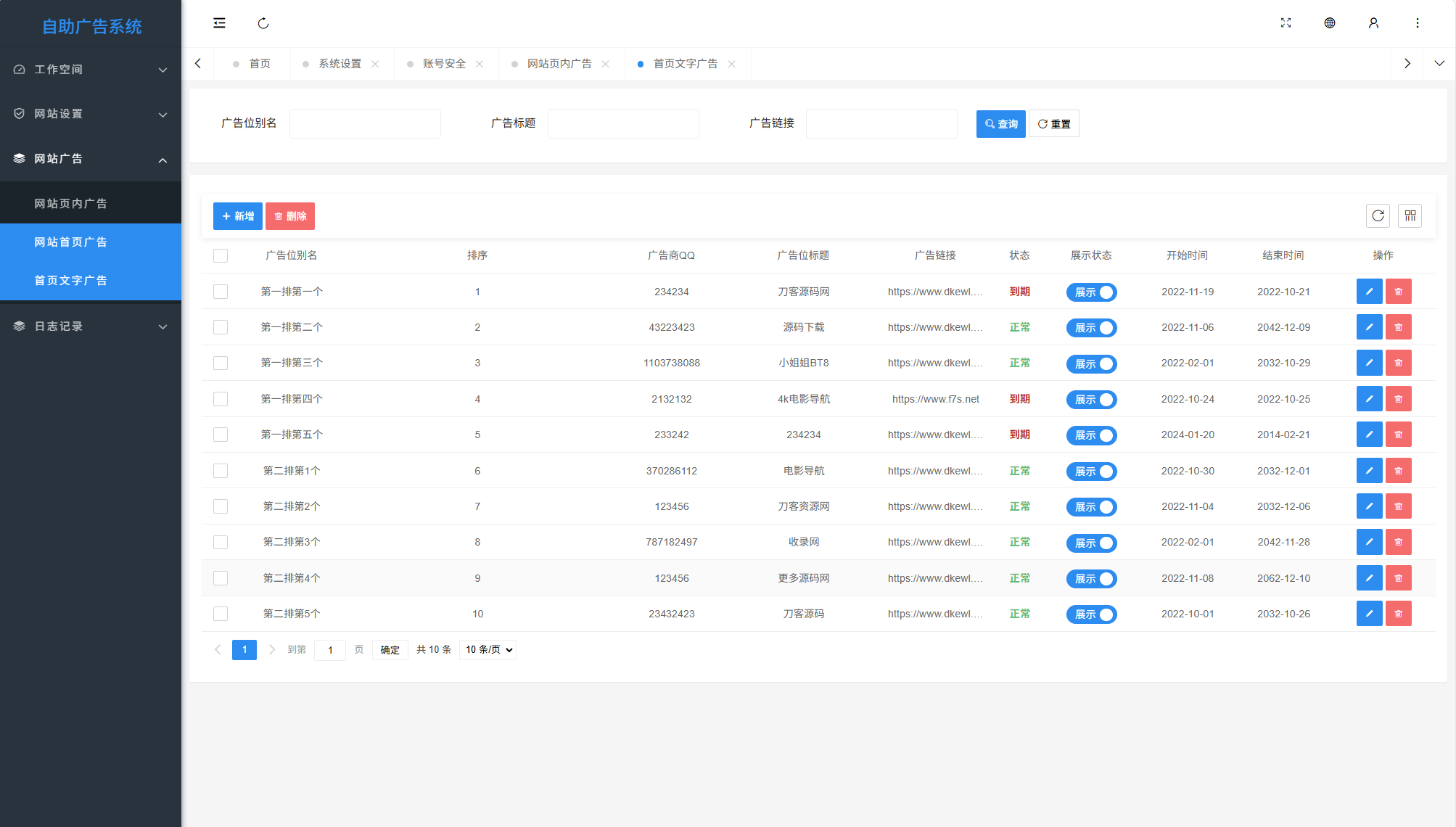 網站自助廣告投放系統源碼 附安裝教程