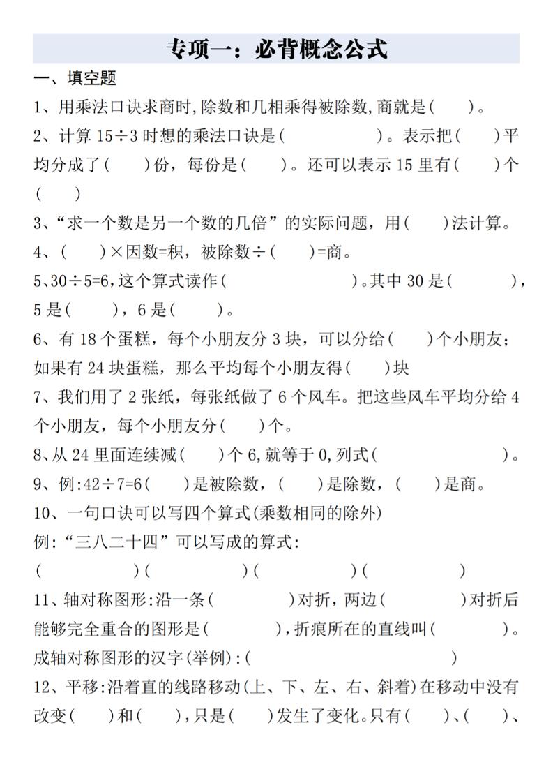 二下數學八大專項重點資料合集17頁