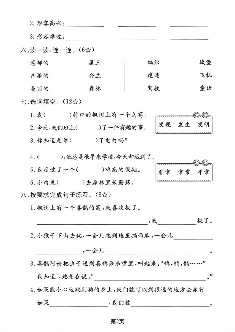 二年級下語文第四單元測試卷