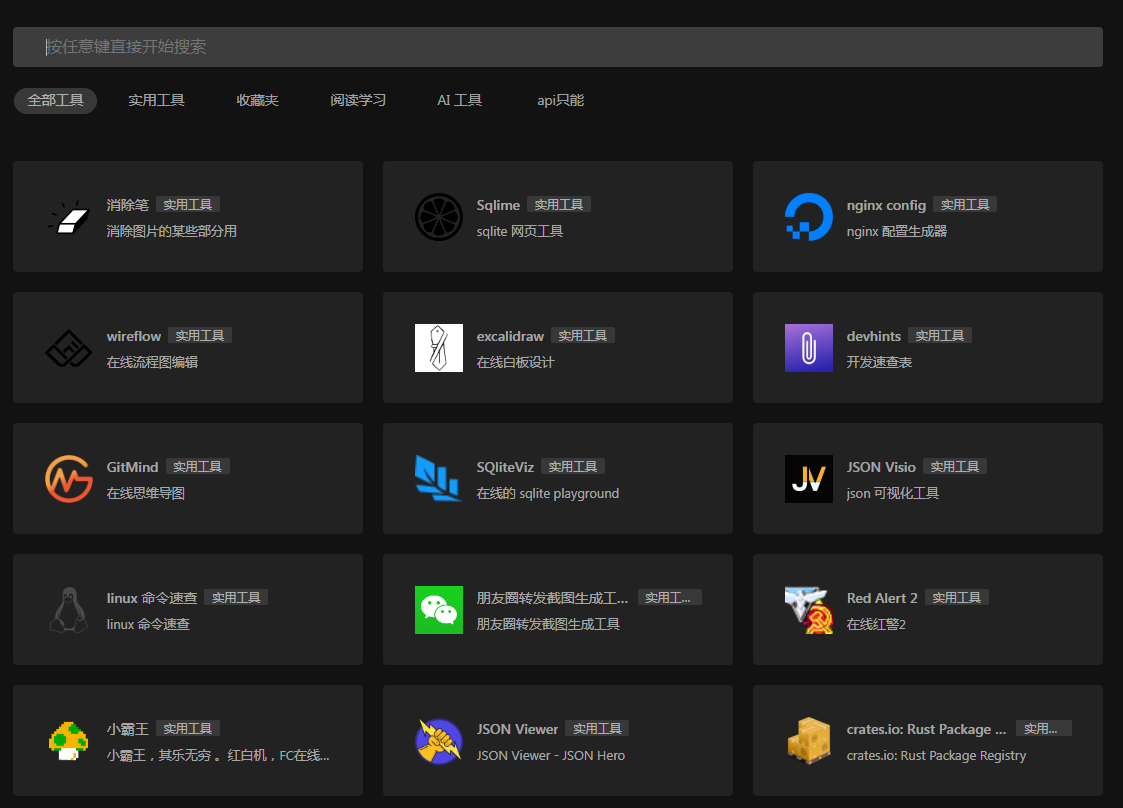 一個(gè)干凈的工具聚合網(wǎng) 很干凈 開(kāi)源