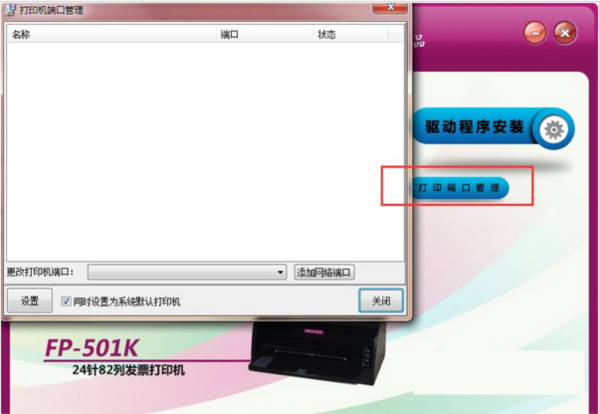 映美FP501K打印機驅(qū)動 v1.0 官方安裝版