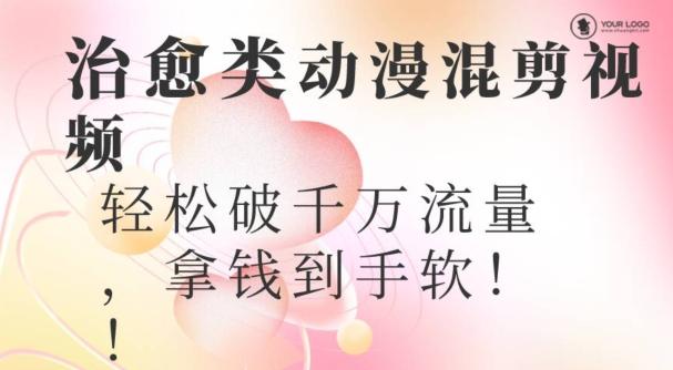 超火爆的動(dòng)漫混剪視頻，配上治愈系的8音樂(lè)，輕松破千萬(wàn)流量