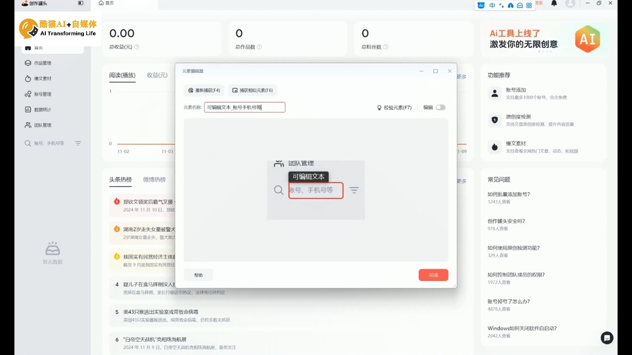 酷貓·AI+自媒體訓(xùn)練營(yíng)