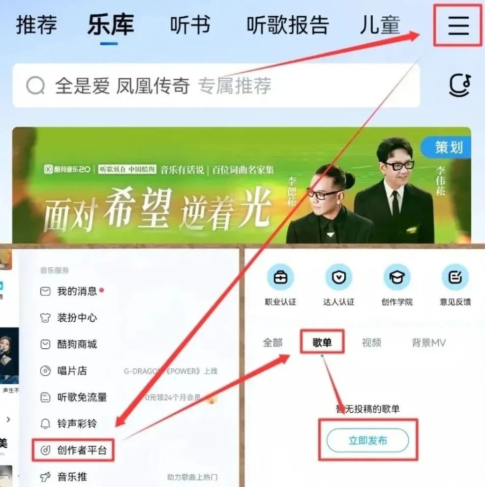 酷狗音樂歌單項目，人人可做
