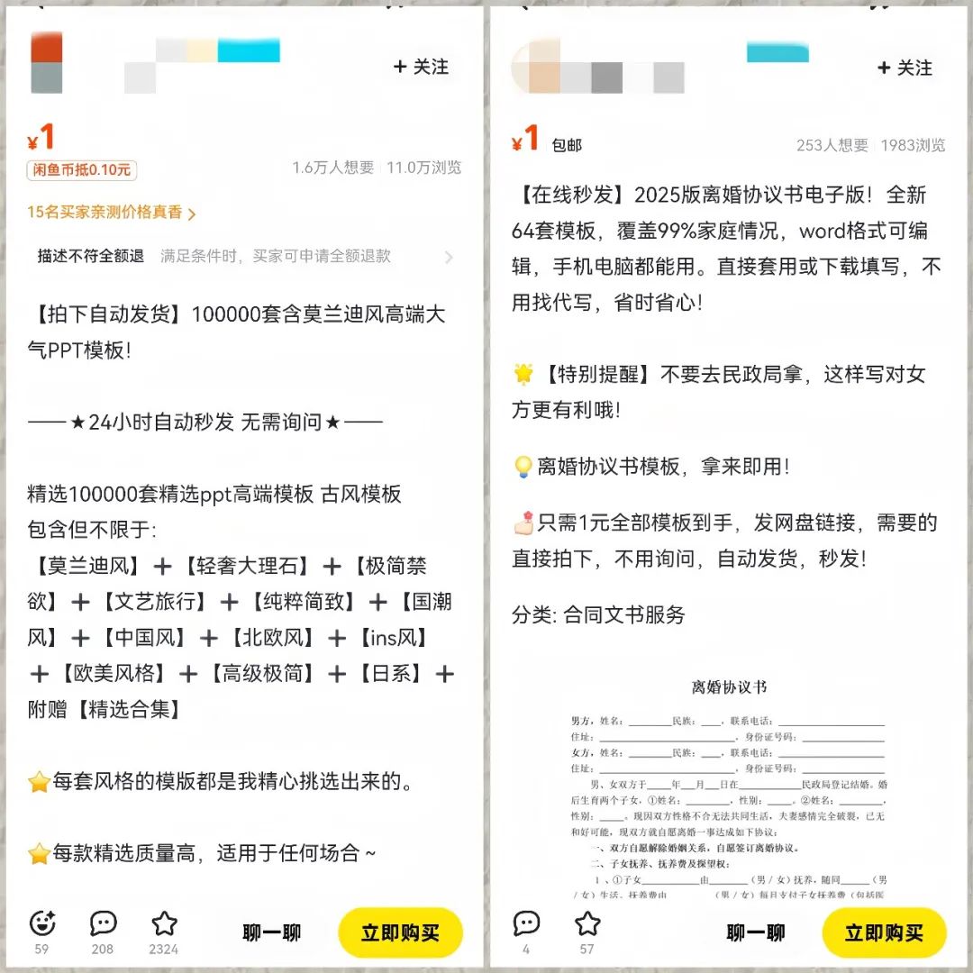 閑魚上賣虛擬資料,3分鐘教會你,人人可做(附視頻教程)