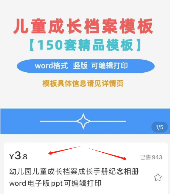 兒童成長檔案,賣了3583塊
