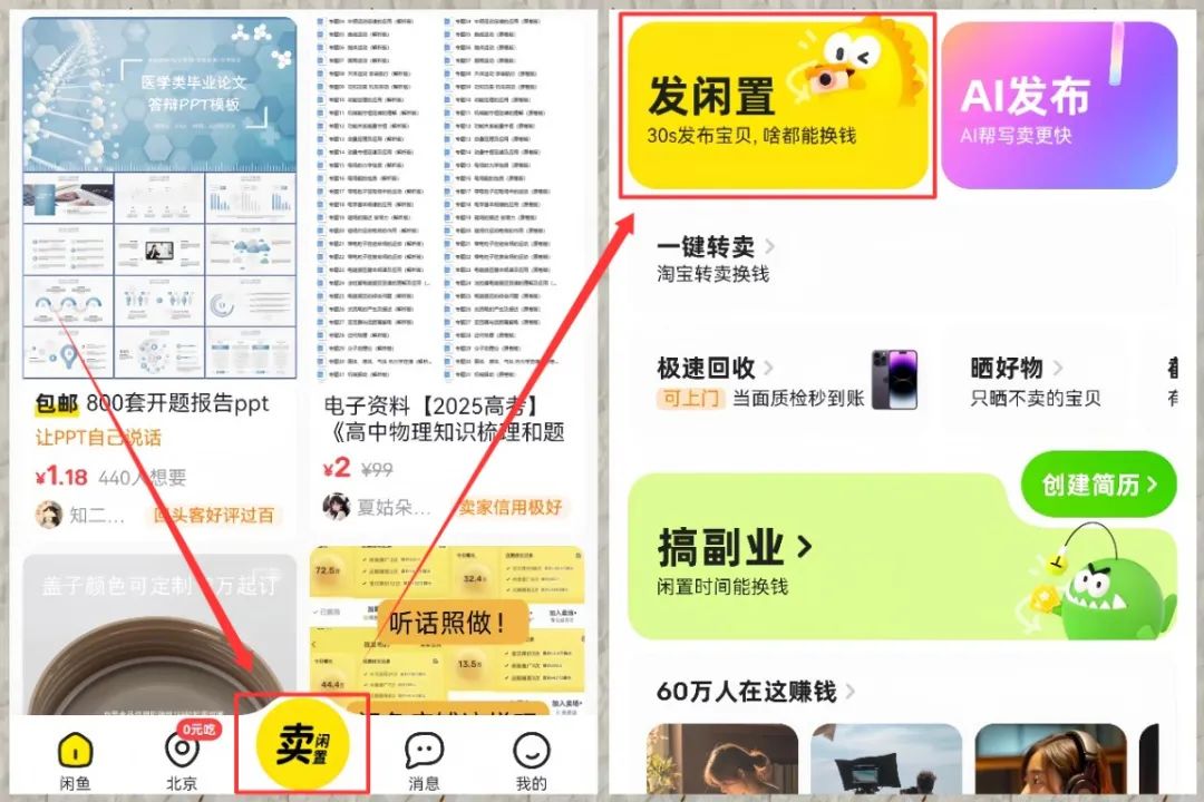 閑魚上賣虛擬資料,3分鐘教會你,人人可做(附視頻教程)