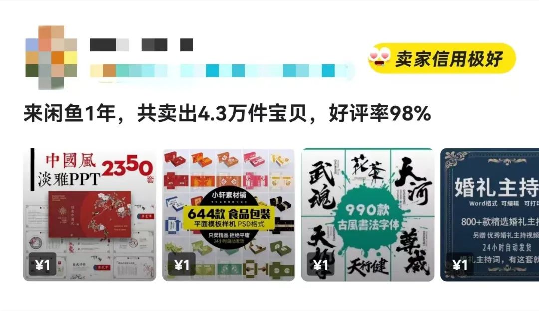 閑魚上賣虛擬資料,3分鐘教會你,人人可做(附視頻教程)