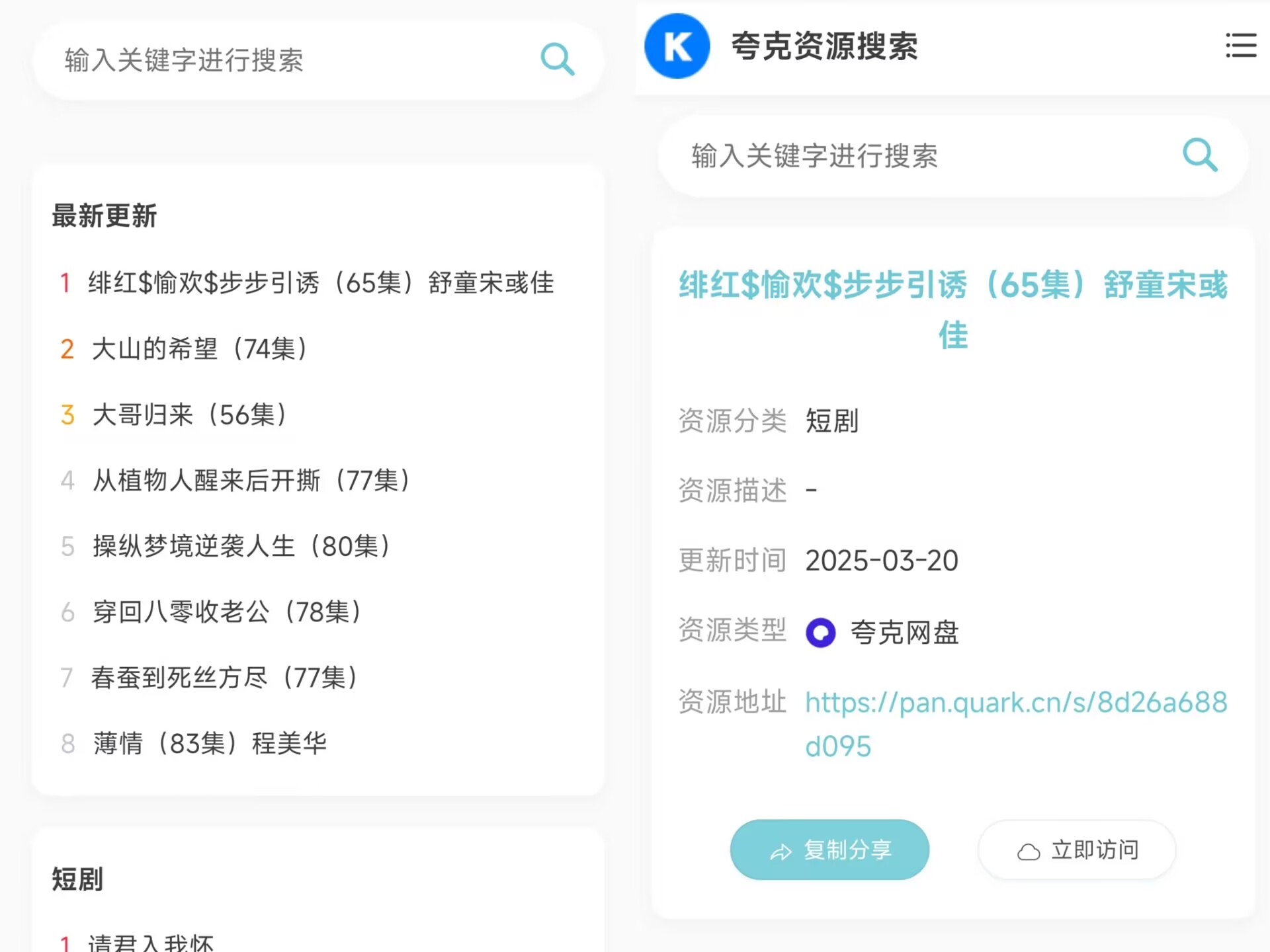 短劇影視搜索1.0 包含全網短劇影視等資源免費看 免費無廣