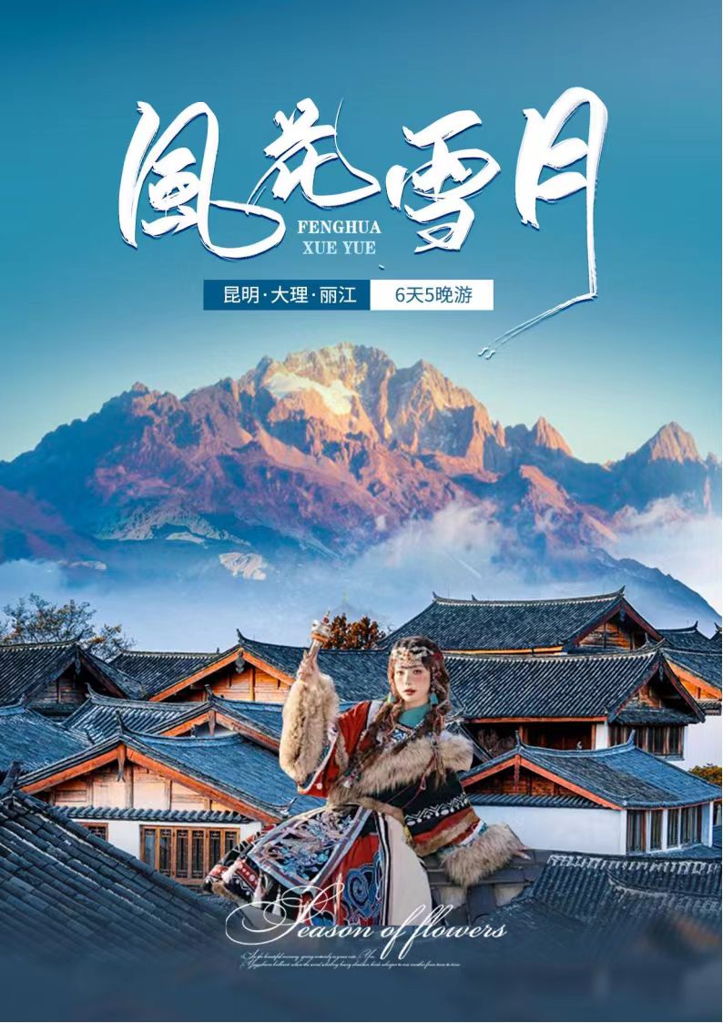 399云南(雙飛)昆明、大理、麗江 6天5夜游免費出游