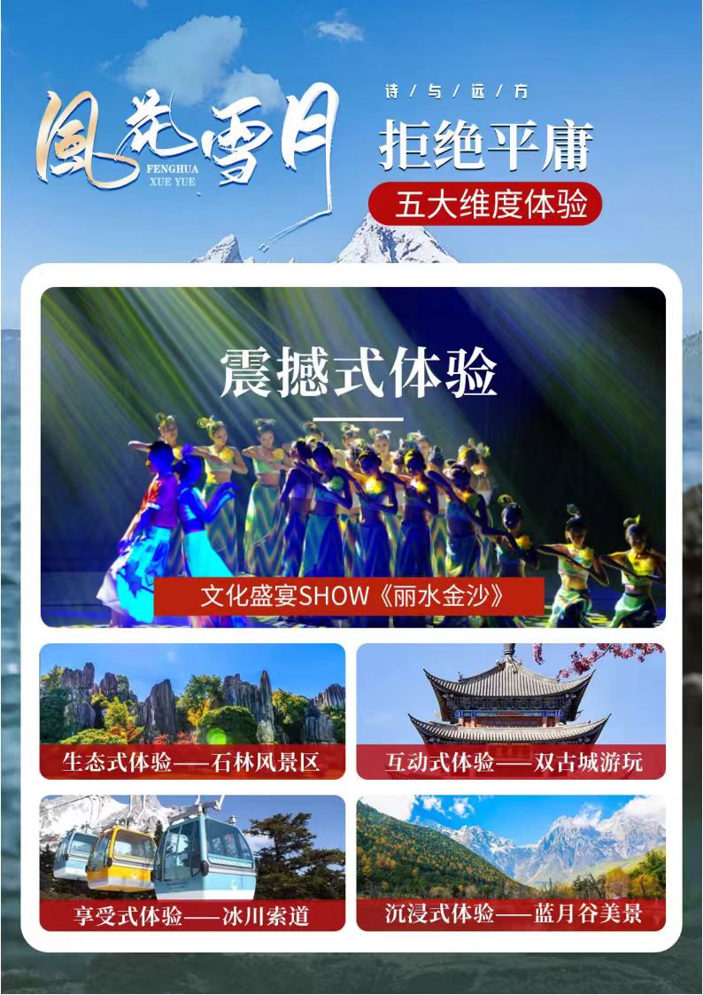 399云南(雙飛)昆明、大理、麗江 6天5夜游免費出游