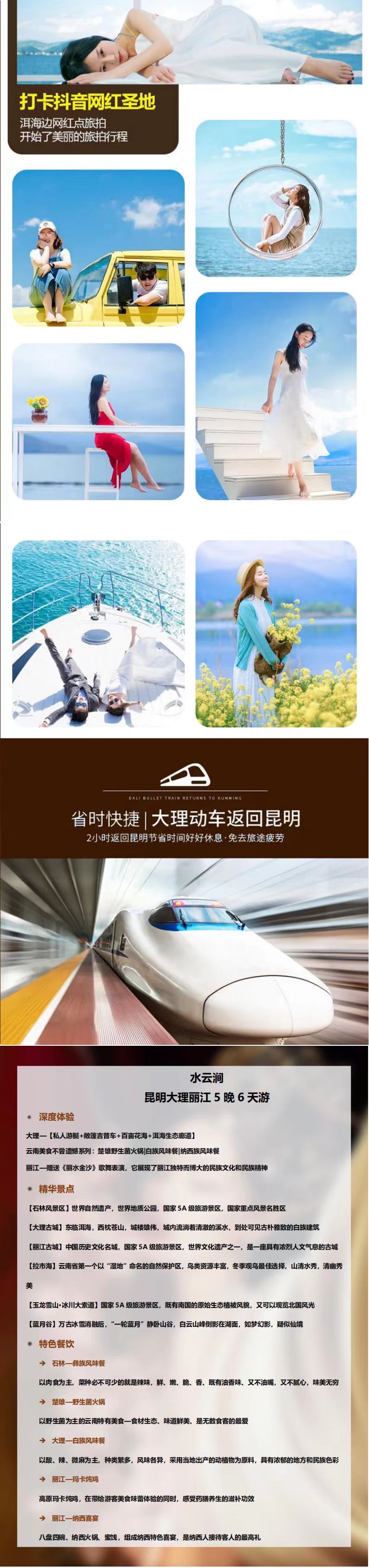 云南五星昆大麗六日游(免費門票)