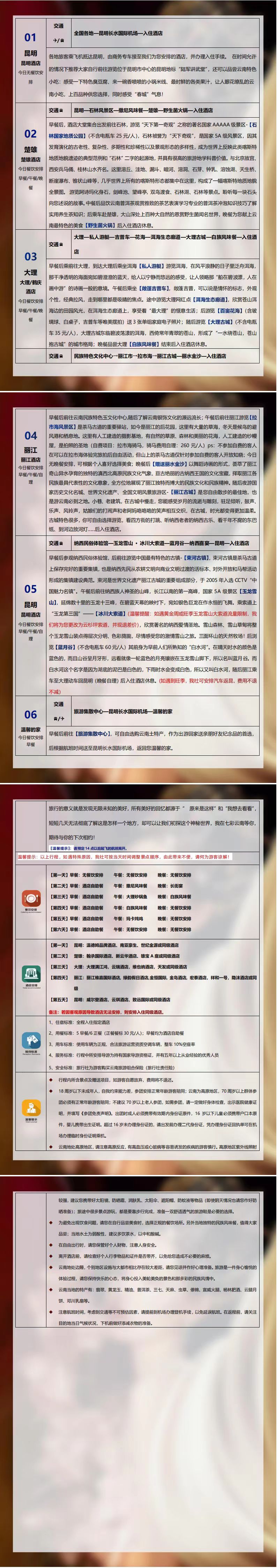 云南五星昆大麗六日游(免費門票)