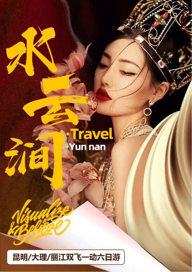 云南五星昆大麗六日游(免費門票)