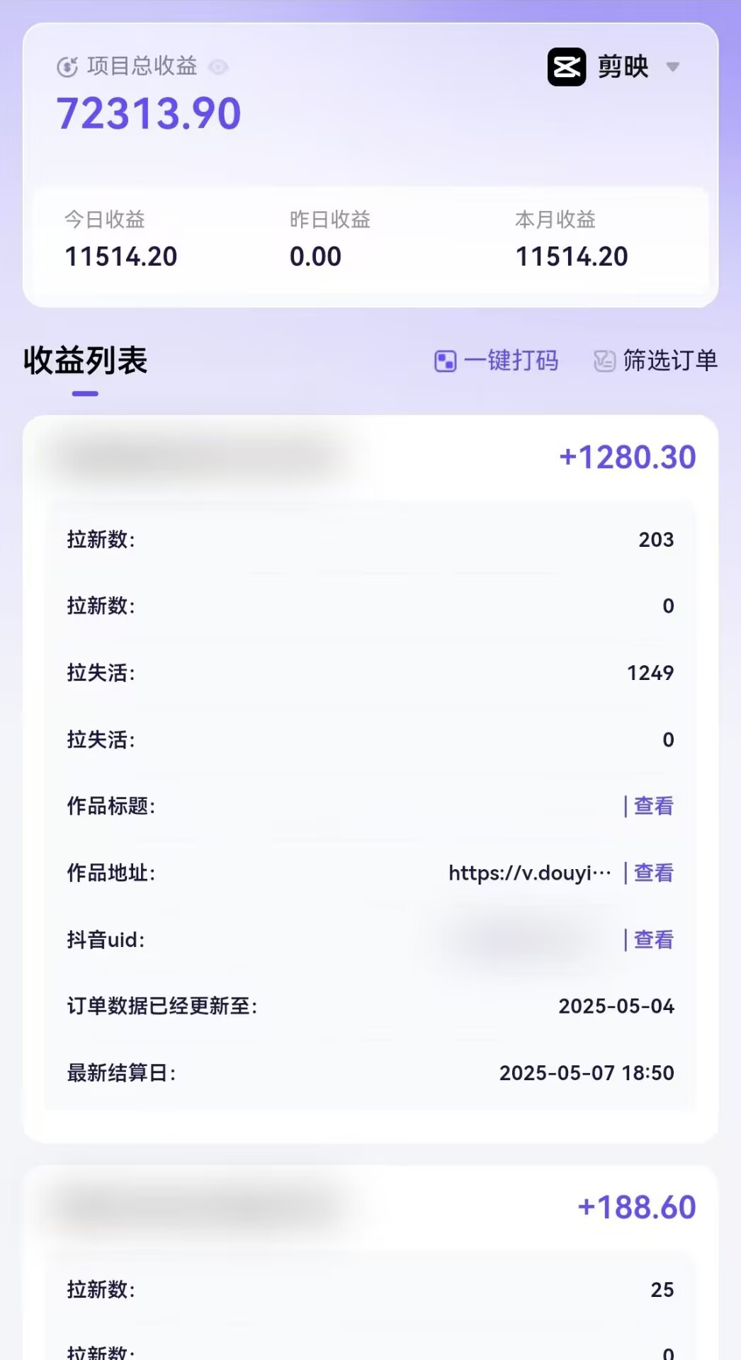 全網(wǎng)首發(fā)剪映拉新，小白實(shí)操單日收益1.1W+【附報(bào)白渠道】