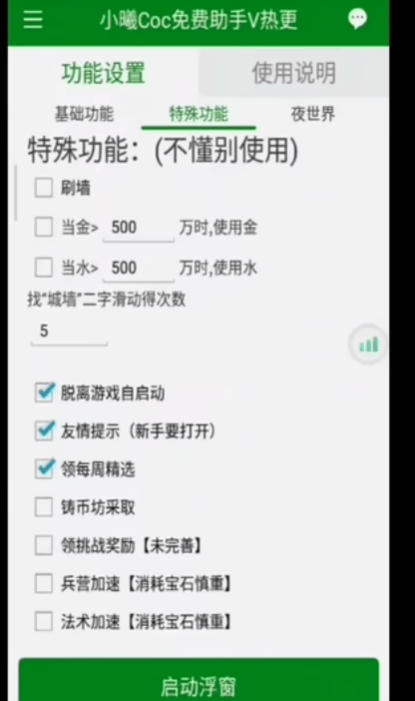 『高端精品』外面收費(fèi)688的部落沖突全國(guó)際服自動(dòng)起號(hào)打金掛機(jī)項(xiàng)目，工作室內(nèi)部項(xiàng)目輕松月入過(guò)萬(wàn)『掛機(jī)腳本+使用教程』