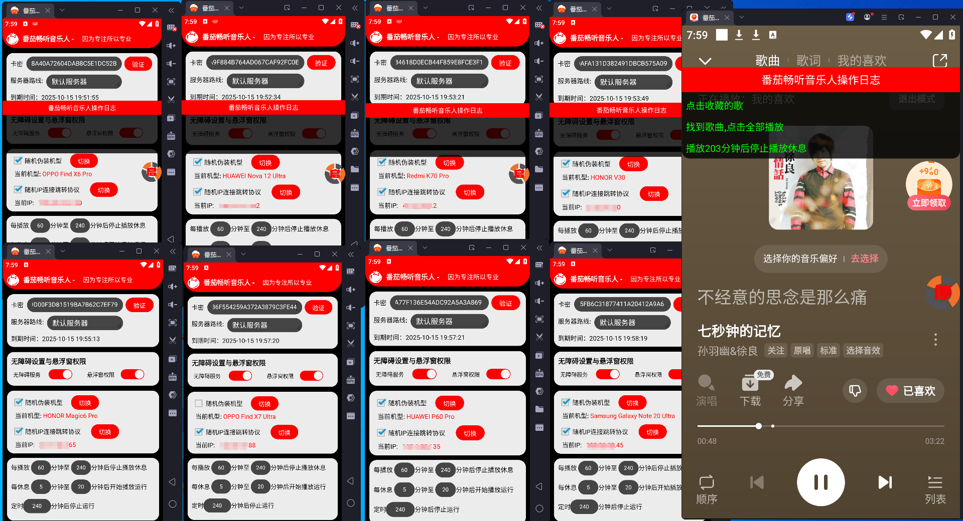 『高端精品』外面收費1280的最新番茄音樂人掛機腳本,號稱日賺300+『掛機腳本+使用教程』