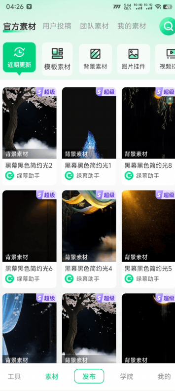 『直播助手』收費598一年的綠幕直播助手,虛擬背景墻.AI機器人,多機位，5000+條素材『已解鎖至尊會員+使用教程』