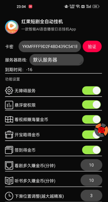 【高端精品】最新紅果短劇全自動掛機項目,防異常單機一天30+【掛機腳本+使用教程】